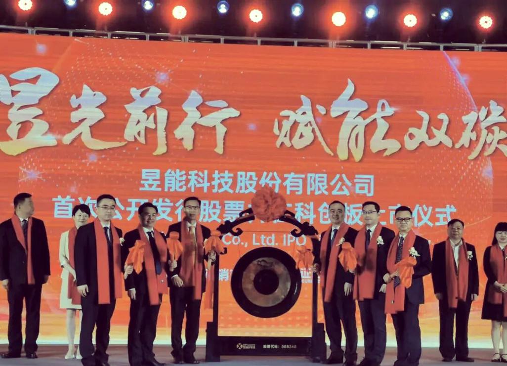 昱能科技成功登陆科创板 南湖区企业上市新突破