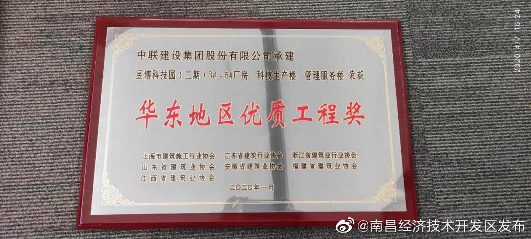 【南昌经开区昱博科技园二期项目荣获"华东地区优质工程奖"】近日,我