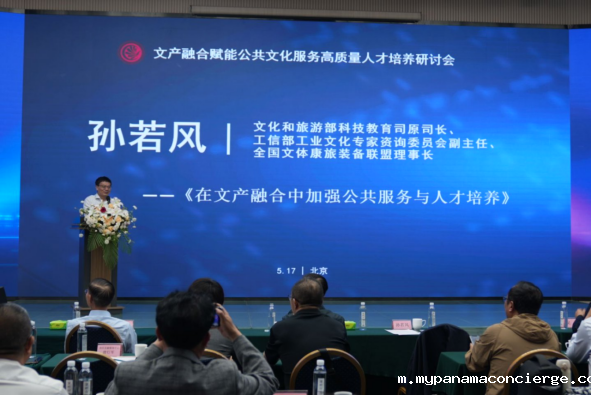 188金宝搏手机网页(188bet)·手机官网文产融合发展工作委员会主办文产融合赋能公共文化服务人才培养研讨会在京召开706.png